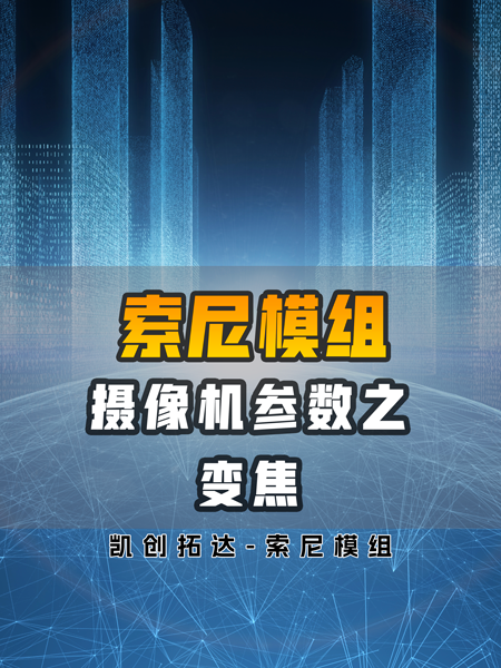 攝像機(jī)參數(shù)之變焦