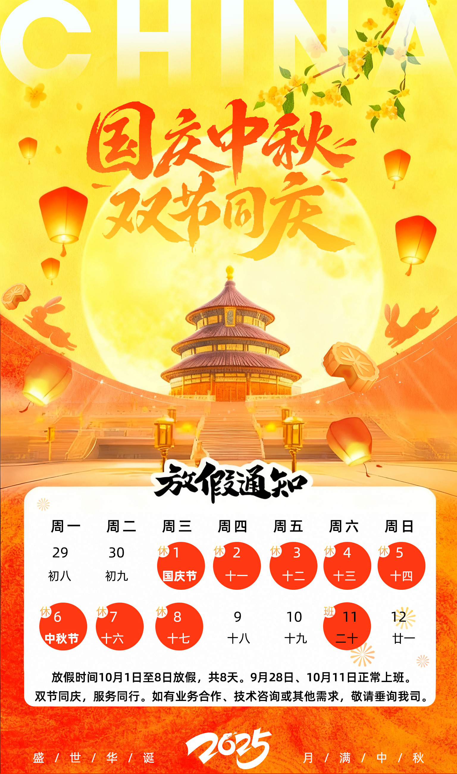 凱茉銳電子2025國(guó)慶/中秋節(jié)放假通知