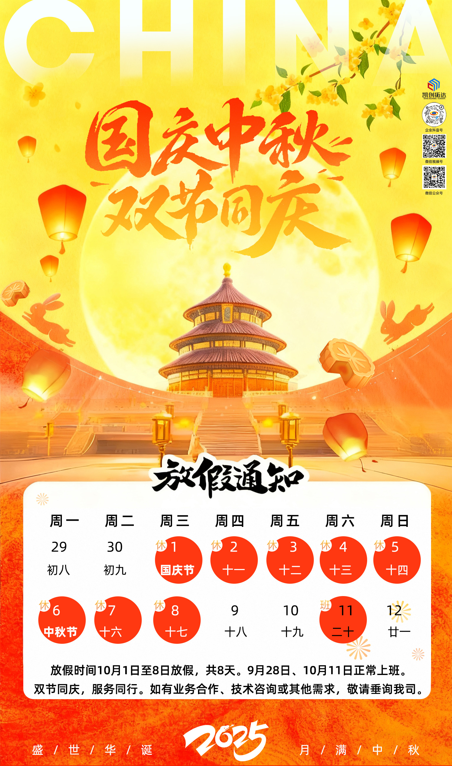 2025-國(guó)慶中秋節(jié)放假通知.jpg